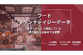 飲食フランチャイズデータで業界をリードする!新サービス提供開始