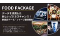 データを活用した新しいビジネスチャンス!飲食店データパッケージ提供開始