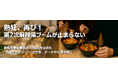 熱狂、再び！第2次麻辣湯ブームが止まらない