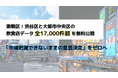 激戦区・渋谷区と大阪市中央区の飲食店データ全17,000件超を無料公開。「市場把握できないままの意思決定」をゼロへ