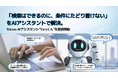「検索はできるのに、条件にたどり着けない」をAIアシスタントで解決。Yorozu AIアシスタント"Yoroくん"を提供開始