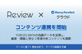 株式会社Review、株式会社マネーフォワード運営「創業フォワード　創業研究所」とコンテンツ連携を開始