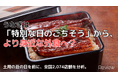 うなぎは「特別な日のごちそう」から、より身近な外食へ？ 土用の丑の日を前に、全国2,074店舗を分析。