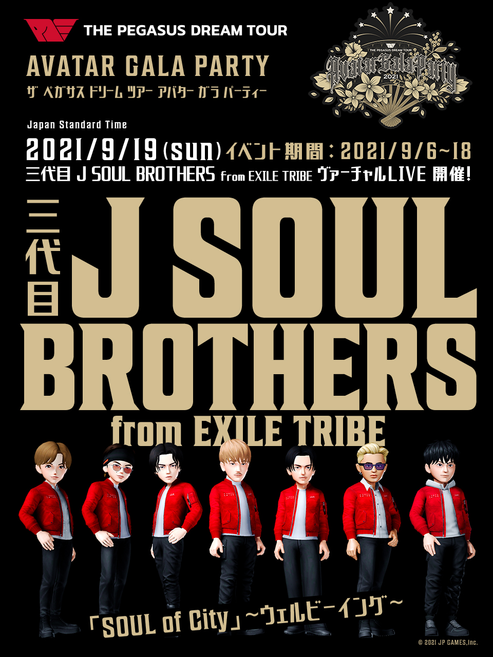 三代目J Soul Brothers 東京ドーム追加公演 10月19日(木) - 国内