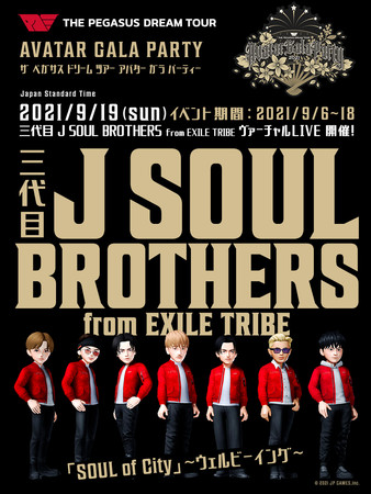三代目 J Soul Brothers 初の 3dアバター化 ヴァーチャルライブ Soul Of City を9月19日 日 開催 モーションキャプチャーでメンバーの動きを完全再現 Jp Games株式会社のプレスリリース