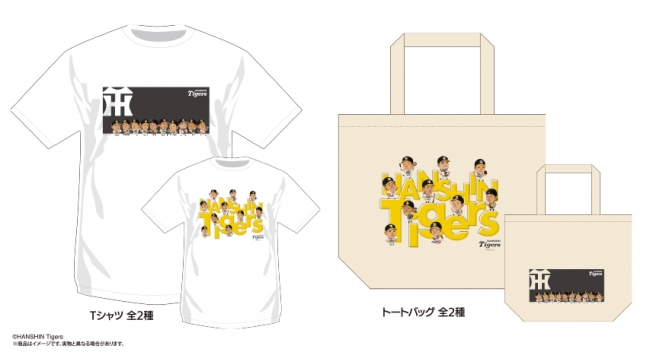 阪神タイガース 選手似顔絵グッズのキーホルダー Tシャツ 巾着など12アイテムを梅田 ロフト5階バラエティ雑貨売場にて5月日 月 より先行販売開始 株式会社ユナイテッドストーンズのプレスリリース