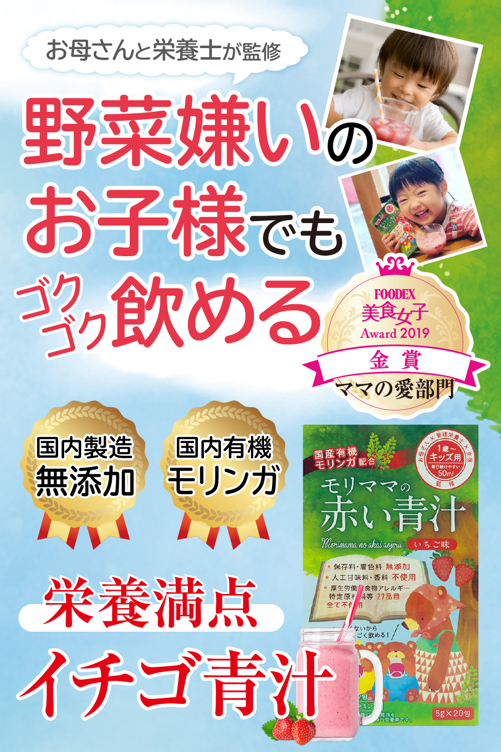 野菜嫌いのお子様もおいしく飲める！自然ないちご味の青汁を新発売！｜WOW MEDICAL株式会社のプレスリリース