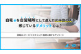 <リスキリング・自習に関する調査>半数以上が自習の必要性を感じている現代、自宅を自習場所として選ぶ人が約8割 移動時間を短縮したいが、オンオフの切り替えができないという声も多数