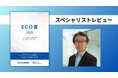 ネクトラス 中島郁代表「『あの時にこの資料があれば』と思わせる情報量」<「EC白書2025」へのスペシャリストレビューを紹介>