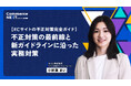 【かっこが『不正対策の最前線』を解説】オンラインセミナーイベント「Commerce NEXT」<6/26・27開催「参加無料」>