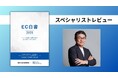 Mirakl 佐藤恭平社長「次のEC成長戦略のヒントを読み解く『羅針盤』」<「EC白書2025」へのスペシャリストレビューを紹介>