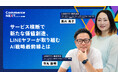 【LINEヤフーが取り組むAI戦略最前線を語る】オンラインセミナーイベント「Commerce NEXT」＜6/24・25開催・参加無料＞