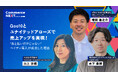 【Qoo10×UAが語る“ペイディ導入”成功の核心】オンラインセミナーイベント「Commerce NEXT」＜6/24・25開催・参加無料＞