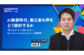 【AI検索時代のマーケ戦略をバリューコマースが公開】オンラインセミナーイベント「Commerce NEXT」＜6/24・25開催・参加無料＞