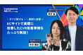 【LeanGoが「CVR劇的改善事例」解説】オンラインセミナーイベント「Commerce NEXT」＜6/24・25開催・参加無料＞