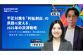 【かっこ×ペイジェントが語る「攻めの決済戦略」】オンラインセミナーイベント「Commerce NEXT」＜6/24・25開催・参加無料＞