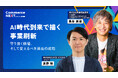 【再春館製薬所とSUPER STUDIOが明かす「AI時代の事業刷新」】オン・オフ全20講座提供＜「Commerce NEXT」6/24・25開催＞