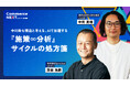 【Sprocketと中川政七商店が「施策・分析のAI高速化策」を解説】コマース業界のイベントで講演＜6/24、25「18講座」無料配信＞