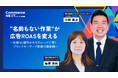 【年商165億円オモヤに聞くブランド防衛術】オンラインセミナーイベント「Commerce NEXT」＜6/24・25開催・参加無料＞