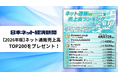 「＜最新版＞ネット通販売上高ランキングTOP200」をプレゼント！セミナー無料参加で誰でももらえる！