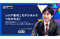 【サントリーウエルネス 磯田純氏が『シニア向けデジタル施策』を語る】オンラインセミナーイベント「Commerce NEXT」<6/26・27開催・参加無料>