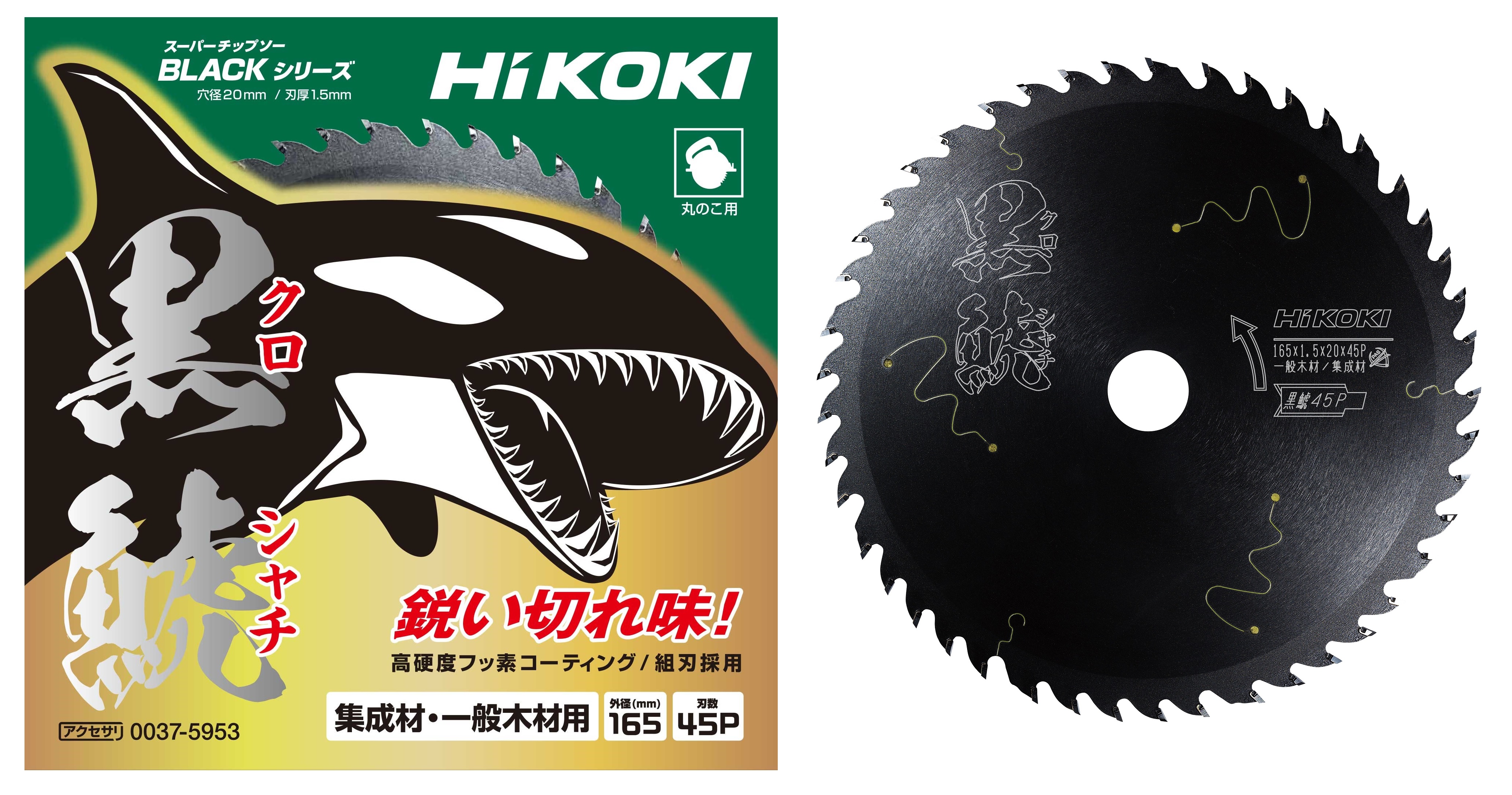 優れた品質 HiKOKI 黒鯱チップソー125mm 45P 0037-6199 2枚