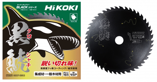 電動工具ブランド「HiKOKI（ハイコーキ）」“鋭い切れ味”が“長続き”！丸