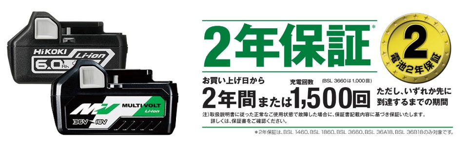 電動工具ブランド「HiKOKI（ハイコーキ）」リチウムイオン電池の2年保証を実現する「電池パック保証システム」特許が令和元年度  関東地方発明表彰において「茨城県知事賞」を受賞｜工機ホールディングス株式会社のプレスリリース