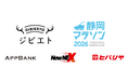 静岡マラソン2026にて静岡県産の鹿肉を用いた「鹿肉団子汁」をランナーに提供