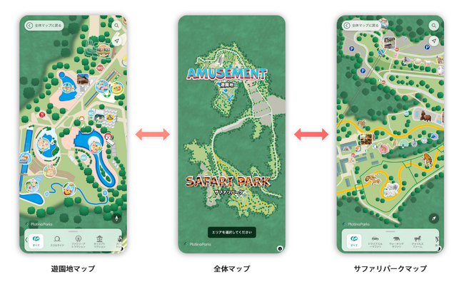 全体マップから、遊園地マップとサファリパークマップへ相互に切り替え可能