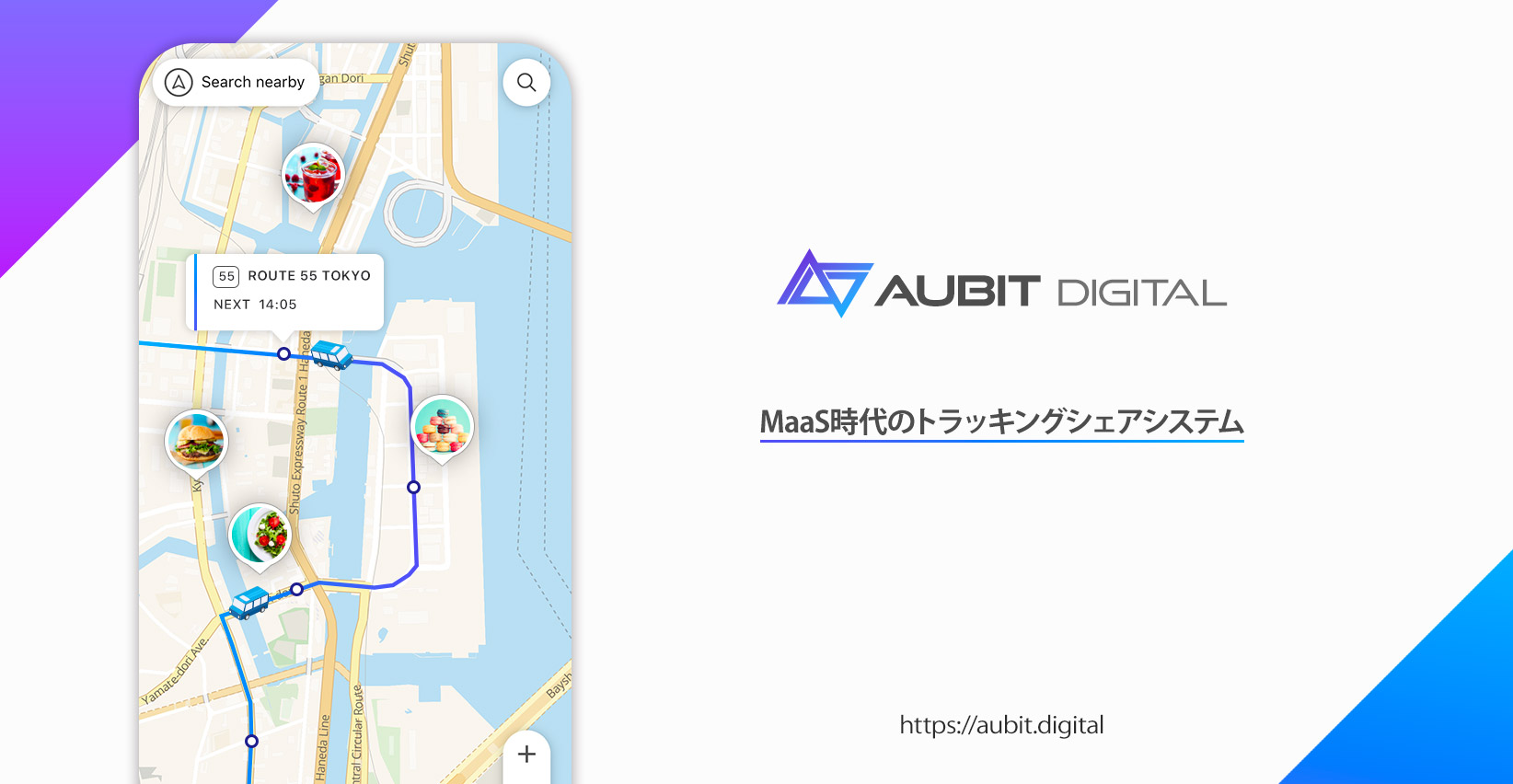 Maas 地方創生 移動を見せる トラッキングシェアシステム デジタルマップで移動 配送状況を常時共有する Aubit Digital を提供開始 ボールドライト株式会社のプレスリリース
