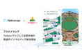 【実証実験】プラチナマップ、Yahoo!マップと連携! 全国各地の施設内デジタルマップをYahoo!マップ上で提供開始