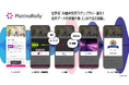 世界初!AIが"歌唱力"や"一発ギャグ"を判定?デジタルスタンプラリー「プラチナラリー」にAI音声判定機能を搭載