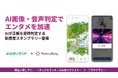 よみうりランドの夏イベントがAX！次世代AIスタンプラリー「プラチナラリー」の「AI画像判定」を活用し、遊園地の新たなエンタメ体験と運営効率向上を実現