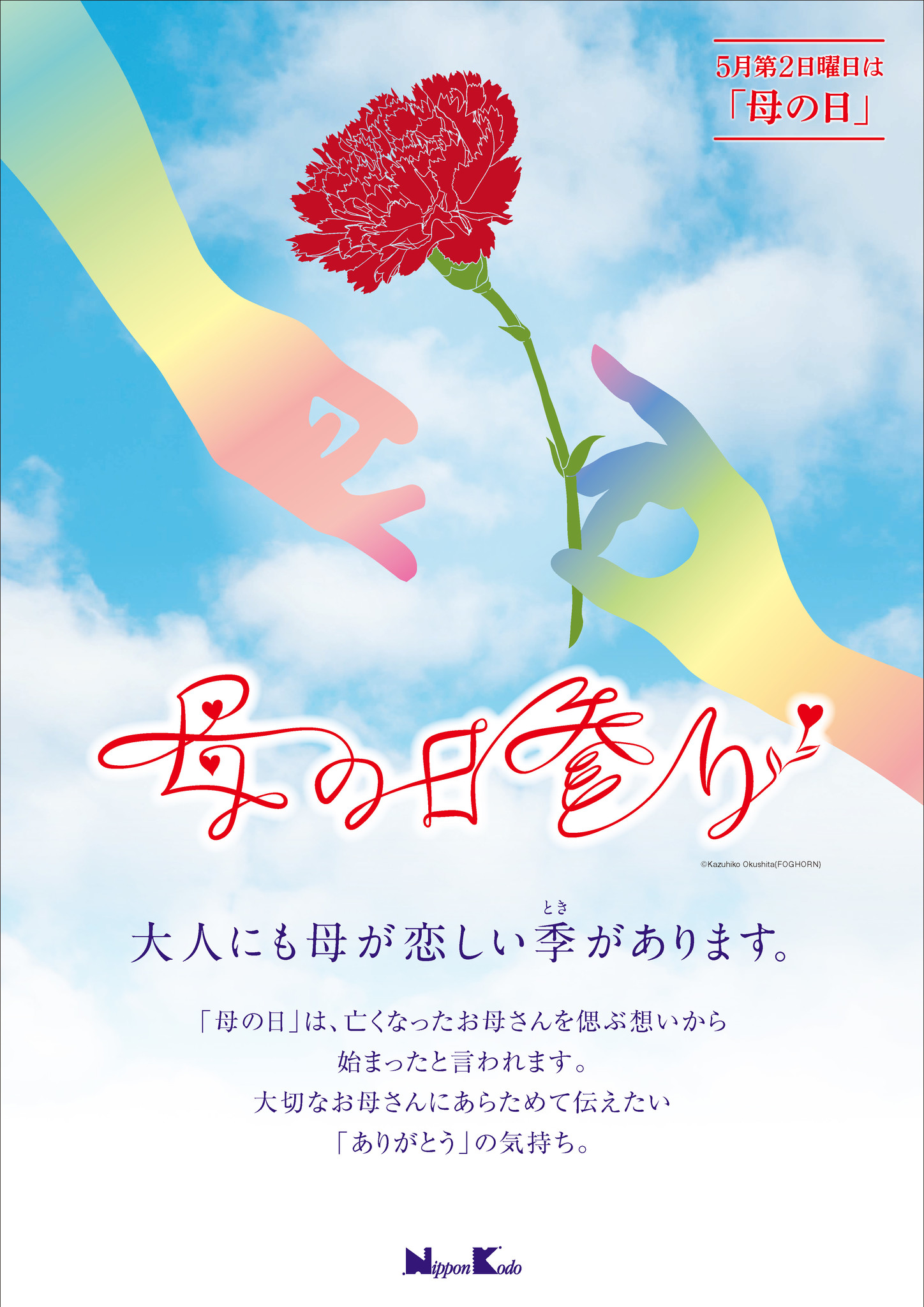 日本の母の日に新しい動き 母の日参り の広がり 株式会社日本香堂ホールディングスのプレスリリース