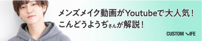 タレント こんどうようぢさんを取材し メンズbbクリームおすすめランキング を公開 株式会社カスタムライフのプレスリリース