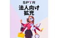 【法人向け拡大】スパトレ、「法人プラン」の提供 – 企業の福利厚生や研修に最適な英語学習サービス
