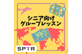 スパトレ、シニア向けオンライン英会話サービスを提供開始