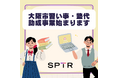 スパトレ、大阪市「習い事・塾代助成事業」の助成適用が可能になります!