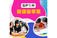 スパトレ、放課後に公立学童や公設塾でご活用可能な英語プログラムのご提供開始