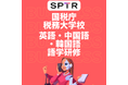 スパトレ、税務大学校に英語・中国語・韓国語の語学研修を提供開始