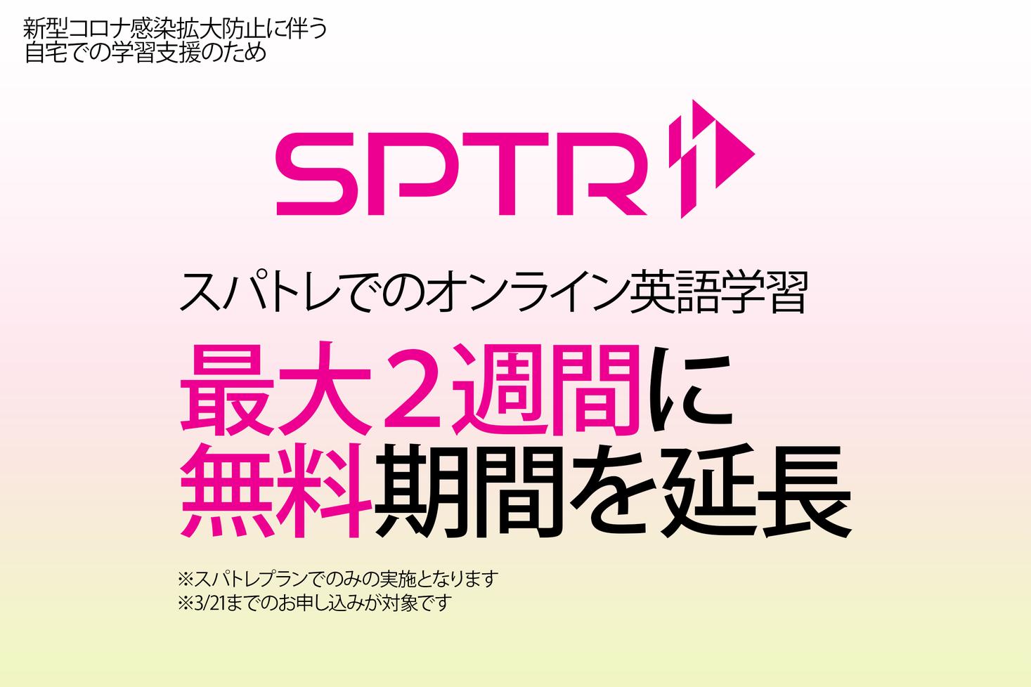 新型コロナウイルスの影響により 有料会員登録数12倍 授業数6倍増加 子供だけでなく大人だって家で暇なら英語 学習したい スパトレ株式会社のプレスリリース