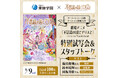 劇場アニメ『不思議の国でアリスと -Dive in Wonderland-』× 東放学園映画アニメCG専門学校がコラボ!特別試写会&スタッフトークイベントに100名様ご招待