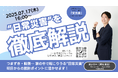 「“日常災害”を防ぐ!作業療法士・ヨシロー氏が語る安全な家づくり」セミナーを7/17に開催【工務店フォーラム】