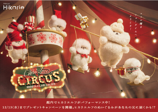 渋谷ヒカリエのクリスマス 今年のテーマは「Christmas CIRCUS