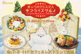 渋谷ヒカリエ「ホッペのクリスマスサプライズグルメ」フェアを開催