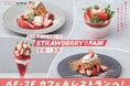 真っ赤ないちごに心が踊る!渋谷ヒカリエで味わう旬の美味しさ「甘さ際立つとちあいか STRAWBERRY FAIR」開催