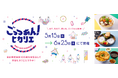渋谷で体感する相撲の魅力「ごっつぁん!ヒカリエ~渋谷でGOT CHANCE!~」開催