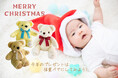 Xmas、2024年は「体重ベア/ウェイトベア」で感動の贈りもの。生まれた時の重さのテディベアを製造する「くまさん工房」は、最短即日配達(無料)対応。クリスマスキャンペーンは12月25日23:59まで