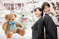 初任給で贈る「体重ベア/ウェイトベア」。生まれた時の重さで作るテディベアで両親に感謝を伝えたい新社会人のために。くまさん工房では、給料日の4月25日限定で、当日発送翌日配送の受付を15時まで対応します
